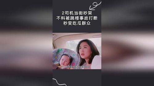 吃瓜吵架视频在线观看,吃瓜吵架视频引发网友热议,在线观看热潮席卷而来