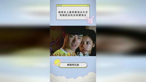 陈赫吃瓜被淘汰视频播放,意外淘汰引发网友热议